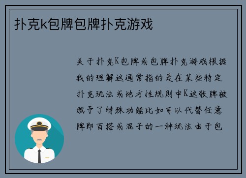 扑克k包牌包牌扑克游戏