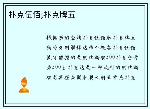 扑克伍佰;扑克牌五